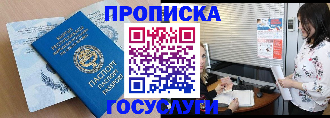прописка законно в Дмитрове