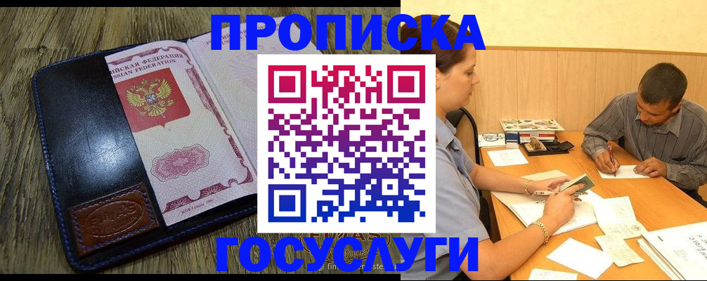 прописка для кредита в Дмитрове